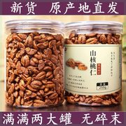 新货临安野生原味山核桃仁小胡桃肉孕妇，坚果连罐装，500g250g200g