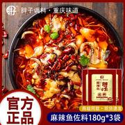 重庆特产胖子麻辣鱼佐料，180g麻麻片片鱼，调料餐饮调味料