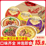 统一满汉大餐方便面整箱老坛酸菜台湾台式半筋半肉牛肉面速食泡面