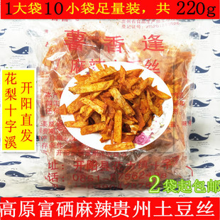 贵州特产薯香逢开阳花梨麻辣土豆丝，1包10小袋独立包装麻辣土豆