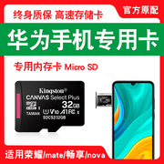 华为荣耀手机内存卡32g专用高速内部卡sd畅玩8C7C平板扩展M6M5M3扩容V10 影视 note10青春版9x6x通用存储tf卡