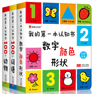 我的第一本认知书全套3册颜色卡片形状两岁宝宝，书籍2-3岁儿童绘本1岁半婴幼儿园，早教读物益智启蒙适合一周岁到二看的书本撕不烂