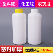 塑料瓶1000毫升液体瓶1l水剂瓶，分装瓶化工，瓶1000ml白色瓶固体瓶