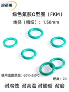 绿色氟胶O型密封圈 （FKM）外径4-100mm*线径1.5mm耐腐蚀 耐高温