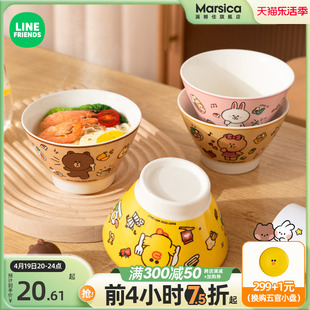 linefriends陶瓷斗笠碗，日式餐具家用面条，碗2023水果沙拉面碗