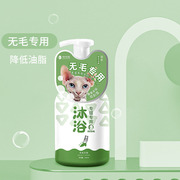 无毛专用猫咪沐浴露猫猫浴液长，短毛蓝猫抑臭留香洗澡香波宠物用品