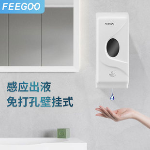 FEEGOO自动洗手液机感应器感应皂液器壁挂式家用免打孔洗洁精机