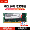 联想笔记本内存条4G 8G DDR3L DDR41600兼容1333 2400 2666