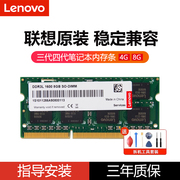 联想笔记本内存条4G 8G DDR3L DDR41600兼容1333 2400 2666