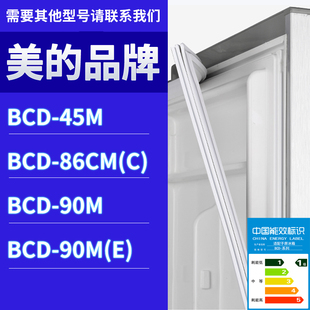 适用美的冰箱BC-90M(E) 90M 45M 86CM（c）门密封条胶条圈磁性