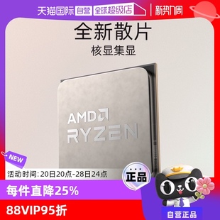 自营AMD锐龙R7 5700G全新散片CPU处理器AM4核显集显APU游戏