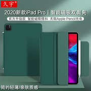 久宇ipadair4保护套2020air4磁吸皮套苹果pro11智能，休眠电脑壳，18款平板ipad12.9英寸全面屏带笔槽双面夹