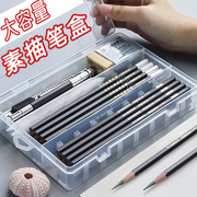 素描笔盒美术生专用大容量铅笔盒笔袋透明收纳盒文具盒画画笔炭笔