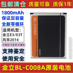 金立E3电池 金立E3T电池 风华2014手机电池 BL-C008A手机电池