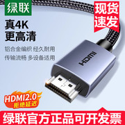 绿联hdmi高清线2.0合金编织连接电脑显示器转换4k电视外接笔记本