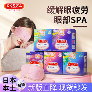 日本花王蒸汽眼睛罩缓解眼，疲劳黑眼睛圈保湿加热敷睡眠专用眼贴