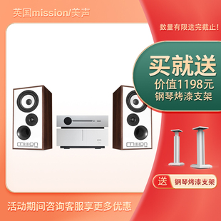 英国mission美声700hifi音响套装，发烧级组合书架音箱高保真家用