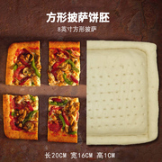 留洋长方形1620有边披萨半成品厚皮比萨饼，皮pizza饼匹萨店烘焙原