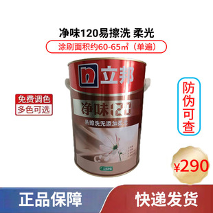 立邦净味120易擦洗乳胶漆室内家用白色油漆自刷墙面漆内墙涂料5L