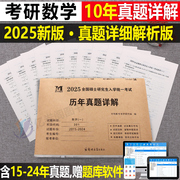 2025年考研数学英语政治历年真题库真刷试卷数一高数三英二模拟卷2高等1管理类联考综合能力25中医西医综合311教育学法硕管综2024