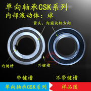 单向轴承CSK 6005 25*47*12  6006 30*55*14一个方向转动 防逆转