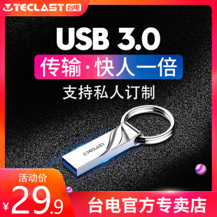 台电u盘32g高速usb3.0定制刻字u盘车载正版，防水加密电脑两用优盘