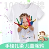手绘T恤纯棉纯白色短袖DIY幼儿园涂色涂鸦绘画儿童空白文化衫亲子