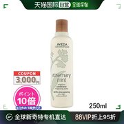 日本直邮aveda迷迭香薄荷护发素，清爽控油清爽滋润250ml