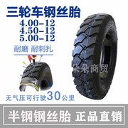 半钢丝三轮摩托车轮胎4.004.505.00-12电动三轮车轮胎钢丝胎
