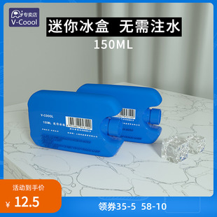 vcoool小号蓝冰150ml母乳，保鲜冰盒冰板背奶包冰包冷藏储奶专用2个