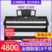 雅马哈电钢琴初学者88键重锤kbp2100便携式家用专业考级电子钢琴