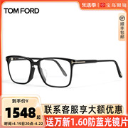 tomford眼镜框汤姆福特眼镜，板材商务男士眼镜架，可配近视镜ft5696
