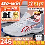 多威征途二代跑鞋2代碳板跑步鞋男女中考体育运动鞋