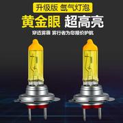 汽车灯泡H4H7H1H3疝气氙气灯12v24v远光近光黄金眼防雾灯货车大灯