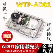 WTP-AD01激光头家用DVD/VCD通用带DV-34铁架