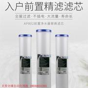 3M净水器前置过滤器AP801替换滤芯全屋前置PP滤芯AP8