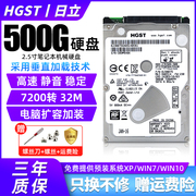 hgst日立500g机械硬盘2.5寸320g电脑，笔记本7200转sata3游戏垂直1t
