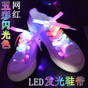 发光鞋带LED荧光跑鞋闪烁鞋带鞋带夜光荧光扁闪闪光五彩跳舞表演