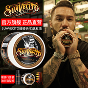 suavecito骷髅头水基发油男士，定型喷雾发胶发蜡，发泥油头膏啫喱膏