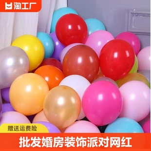 气球套装婚庆婚房装饰求婚房派对网红儿童生日布置结婚用品