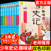 史记全套彩图版读史记正版小学生版三四五六年级课外漫画阅读史学国学必读经典书目中华上下五千年中国历史故事集青少年版漫画书籍