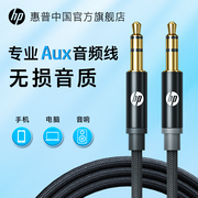 惠普aux音频线3.5mm连接线公对公双头插手机
