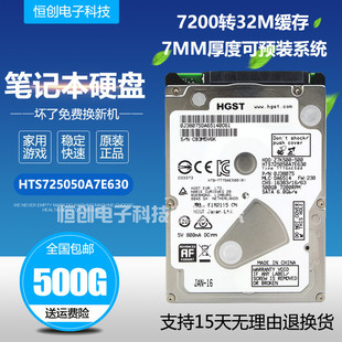 HGST/日立 HTS725050A7E630 500g笔记本硬盘7200转32M缓存超薄7MM