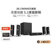 JBL CINEMA535套装5.1家庭影院音响客厅影院5.1声道HiFi音效环绕