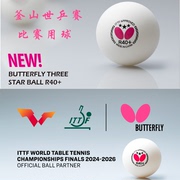 蝴蝶乒乓球butterfly三星新材料R40+釜山世乒赛比赛用球塑料
