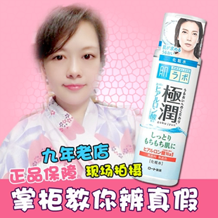日本肌研极润玻尿酸补水保湿化妆水透明质酸收缩毛孔170ml