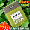 古庭手工高山铁观音新秋茶叶浓香型冷泡兰花香中老年袋散送礼盒装