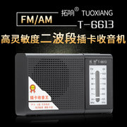 拓响t-6613插卡收音机便携老式老人手动调频广播，半导体迷你随身听
