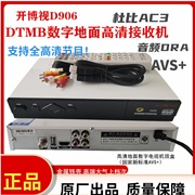 开博视D906地面波DTMB高清机顶盒数字电视支持高清机顶盒杜比