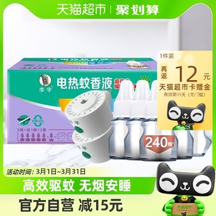 李字无香无味电热蚊香液，32ml*5瓶+20ml*1瓶+加热器*2瓶1920小时